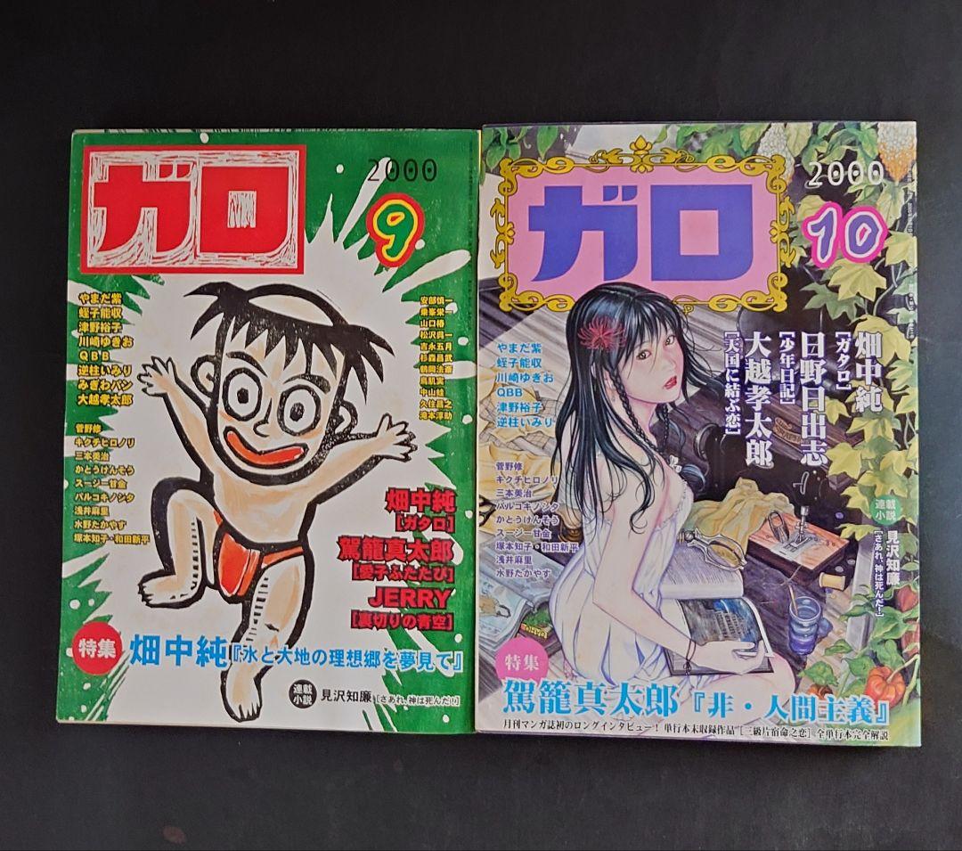 ガロ 2000年版 全12冊セット