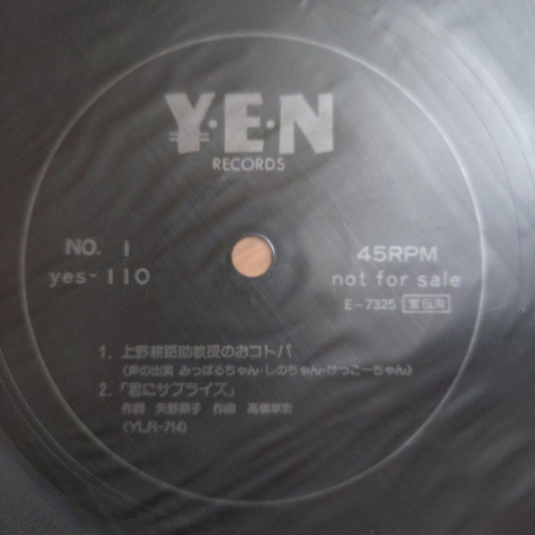 YEN友会 FC ソノシート