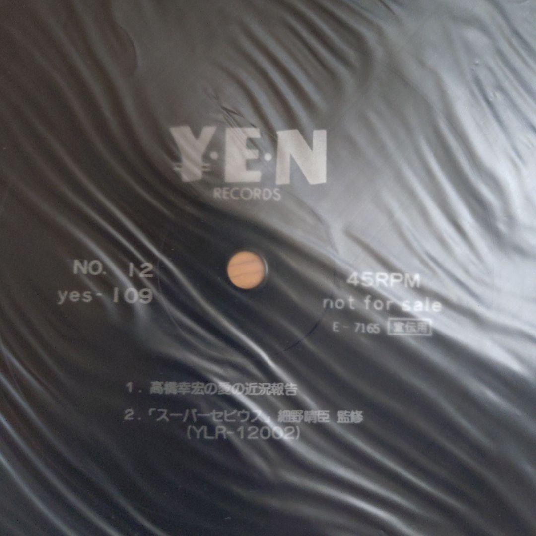 YEN友会 FC ソノシート