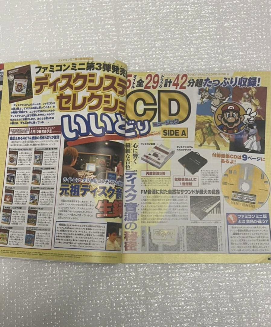 ニンテンドードリーム　CD付き　Vol.118ファミコンミニミュージック