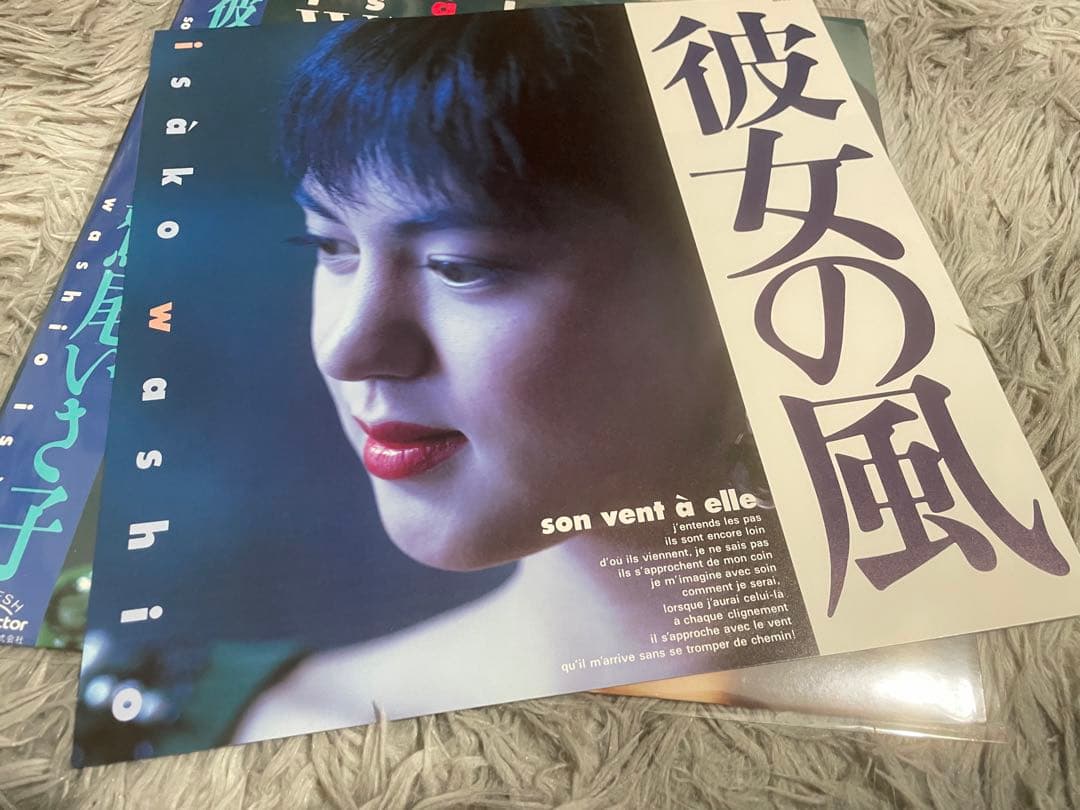 鷲尾いさ子 彼女の風 LP