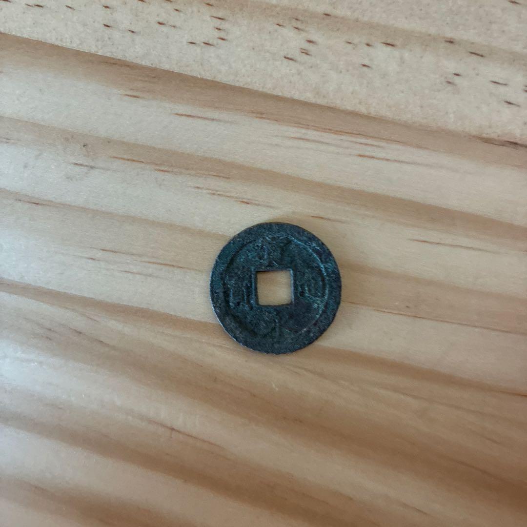 寛永通宝9枚