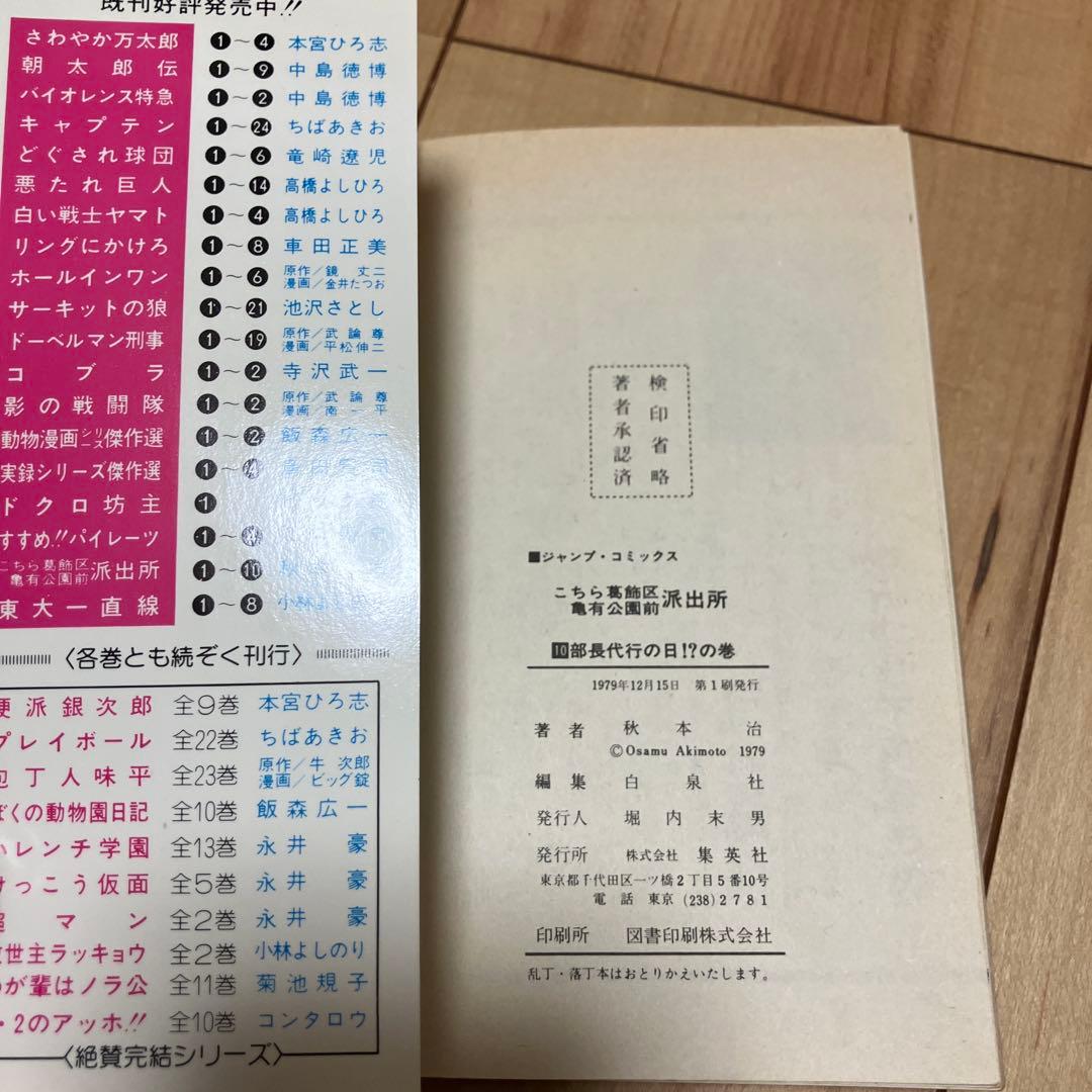 こちら葛飾区亀有公園前派出所 7巻から16巻 の初版セット(14巻なし)