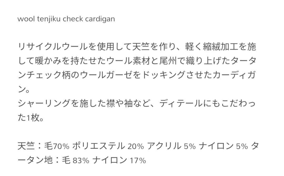 スナオクワハラ カーディガン