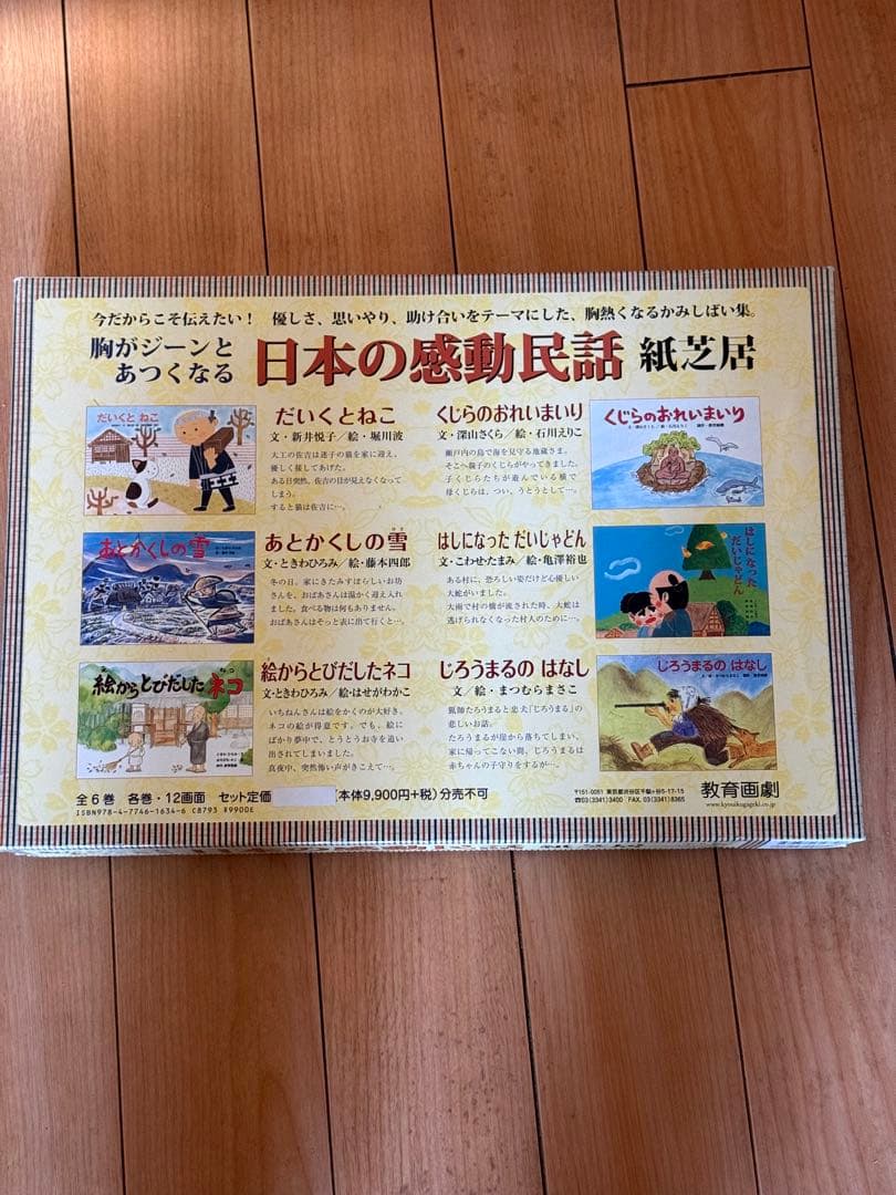 紙芝居　枠　舞台　紙芝居付き　8冊付き