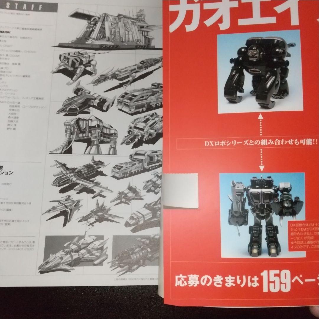 スーパー戦隊アートコレクション　1975-2002　戦隊ロボ編