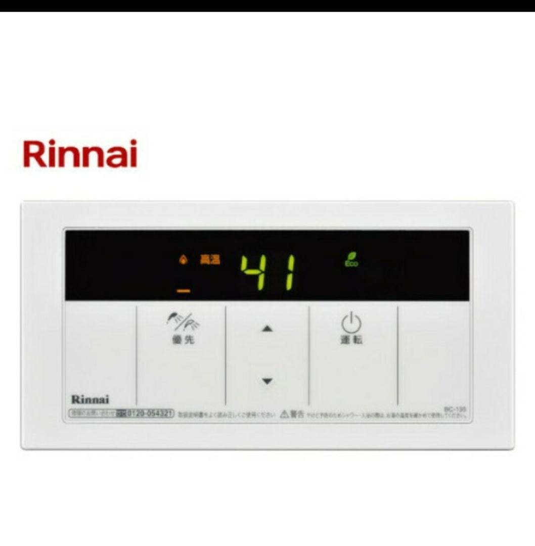 新品　リンナイ　給湯器用　台所リモコン　＆　浴室リモコン　c