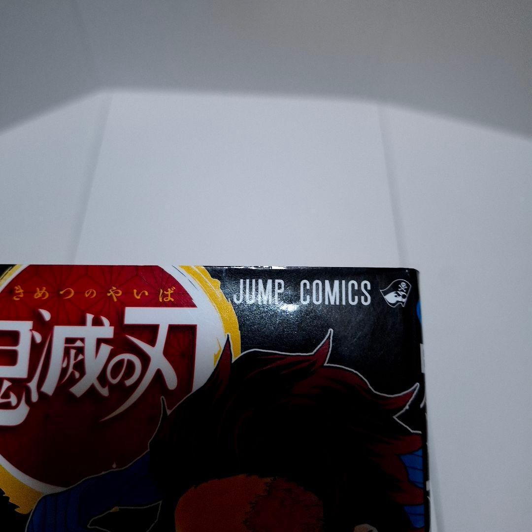 鬼滅の刃 1巻 初版 ジャンパラ付き
