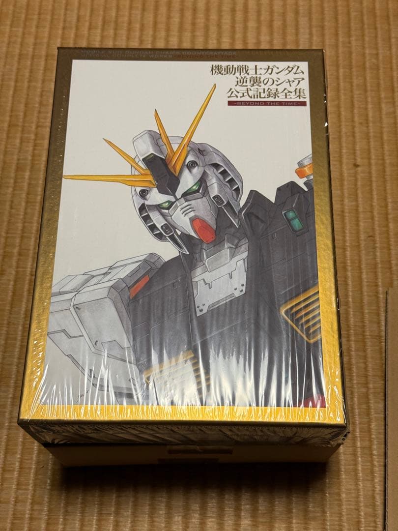 機動戦士ガンダム逆襲のシャア 公式記録全集-BEYOND THE TIME-