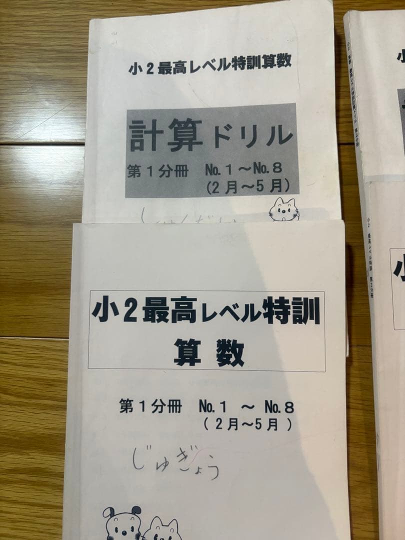 浜学園　小2最高レベル特訓 算数・計算ドリルセット