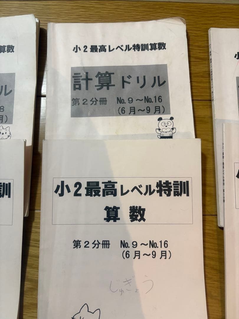 浜学園　小2最高レベル特訓 算数・計算ドリルセット