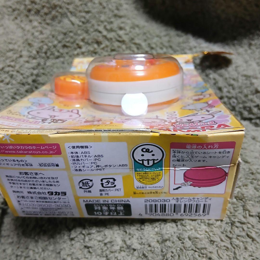 【未開封品】人生ゲームキャンディ