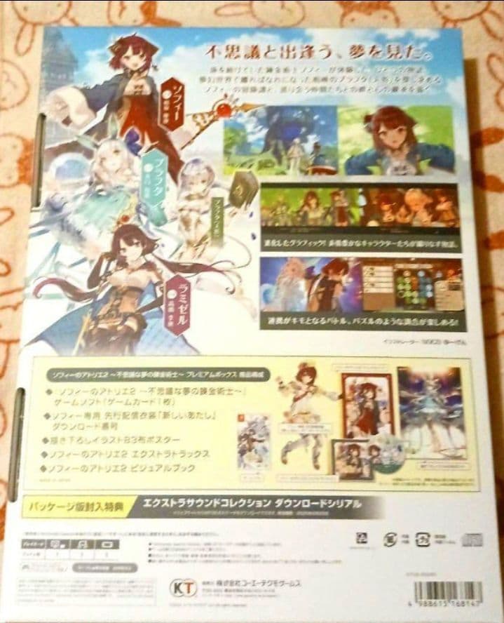ソフィーのアトリエ2～不思議な夢の錬金術士～プレミアムBOX　Switch