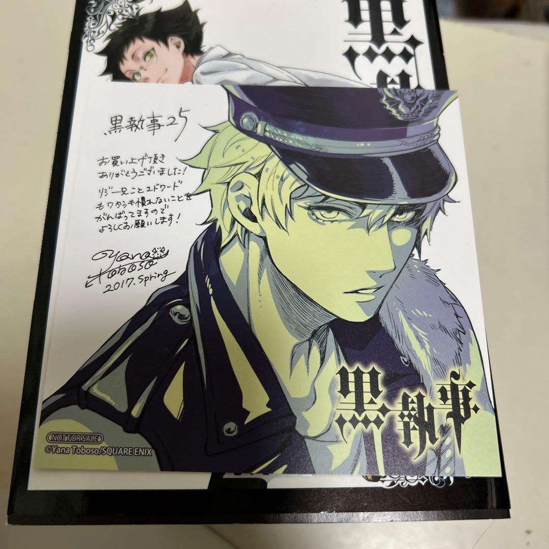 黒執事　全巻セット