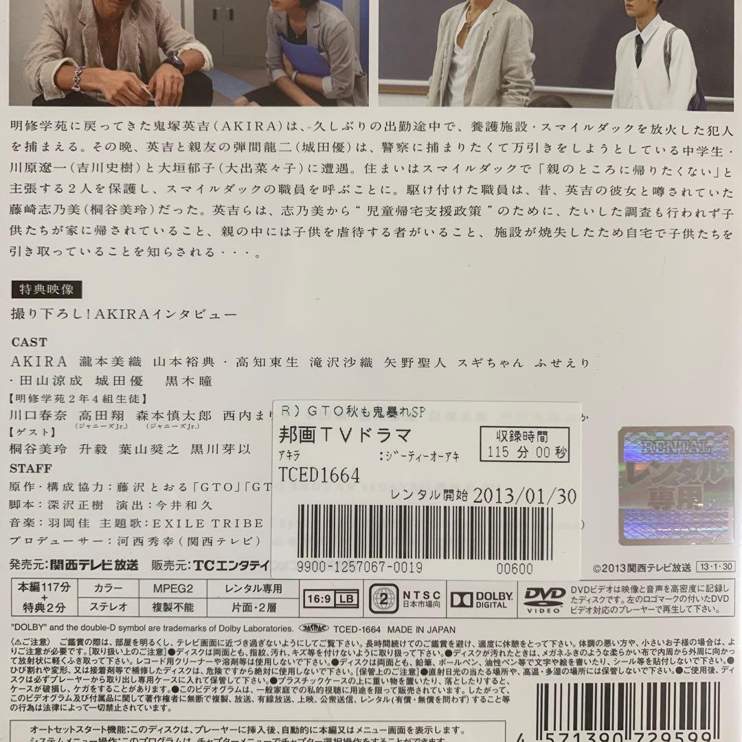 DVD GTO スペシャル 3巻 AKIRA
