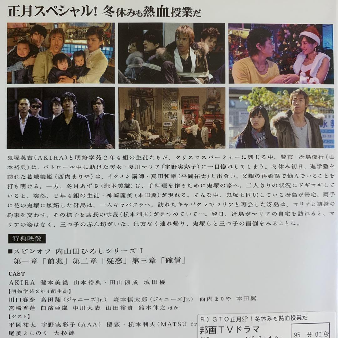 DVD GTO スペシャル 3巻 AKIRA