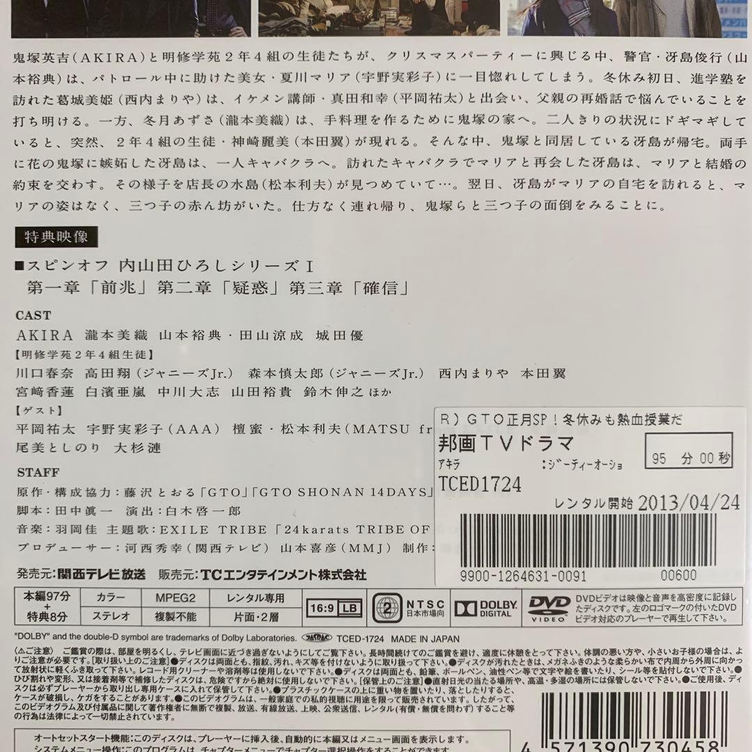 DVD GTO スペシャル 3巻 AKIRA