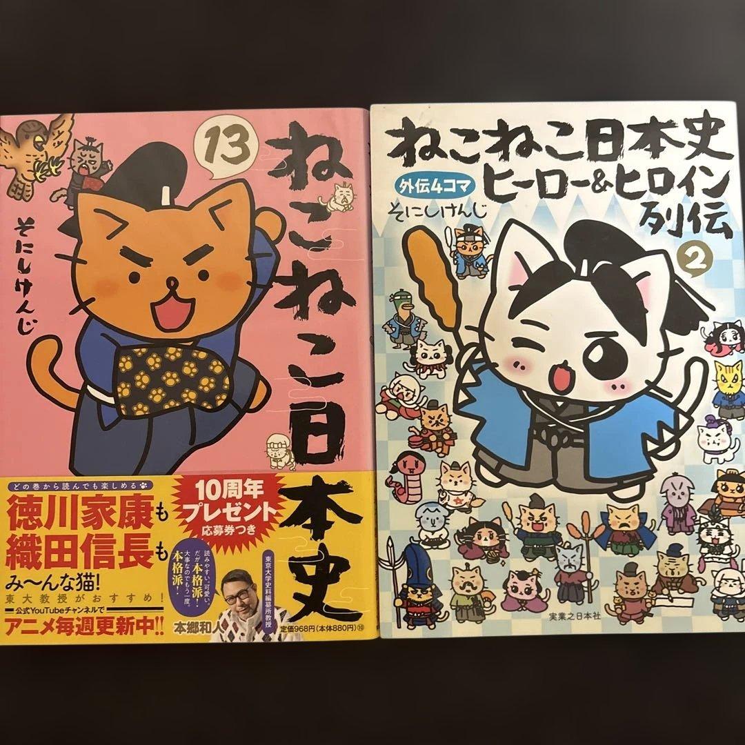 ねこねこ日本史全巻　セット14冊