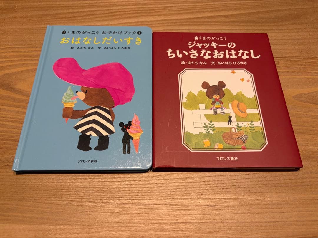 くまのがっこう 絵本セット 14冊セット　まとめ売り
