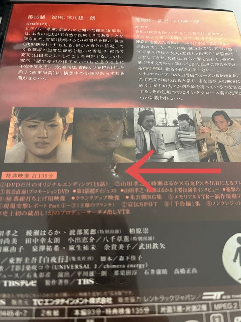 白夜行　DVD 全巻　値下げ