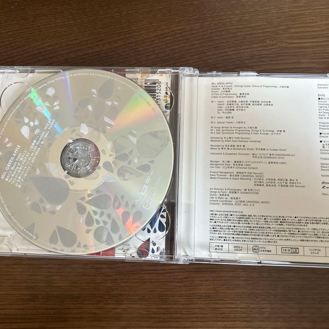 初回限定版Mrs. GREEN APPLE 僕のこと