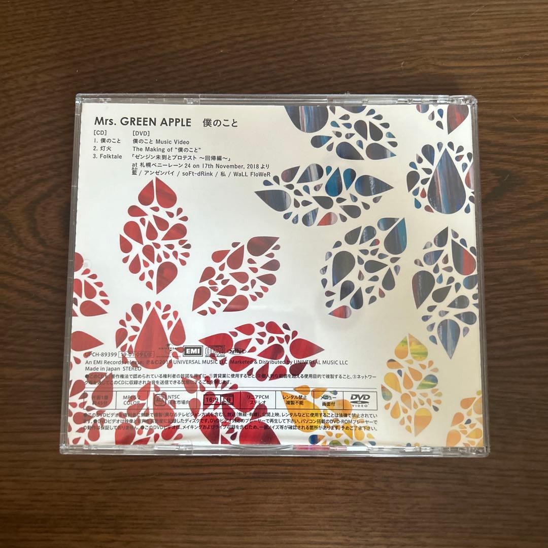 初回限定版Mrs. GREEN APPLE 僕のこと
