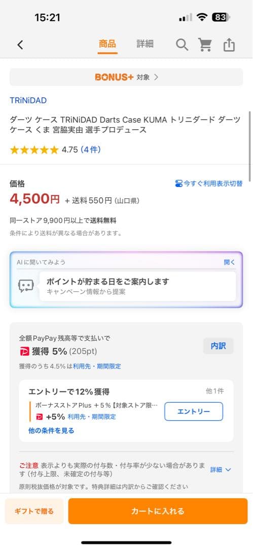 TRINIDAD ダーツセット