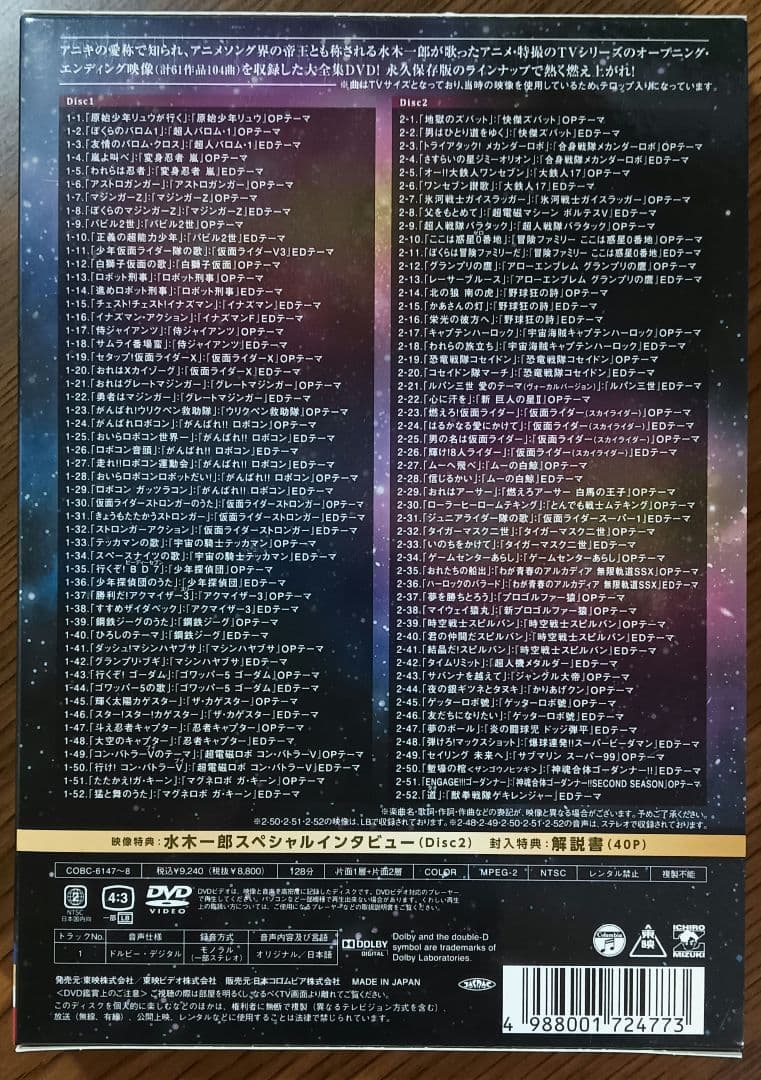 【希少】DVD「水木一郎/水木一郎TV主題歌大全集〈2枚組〉」