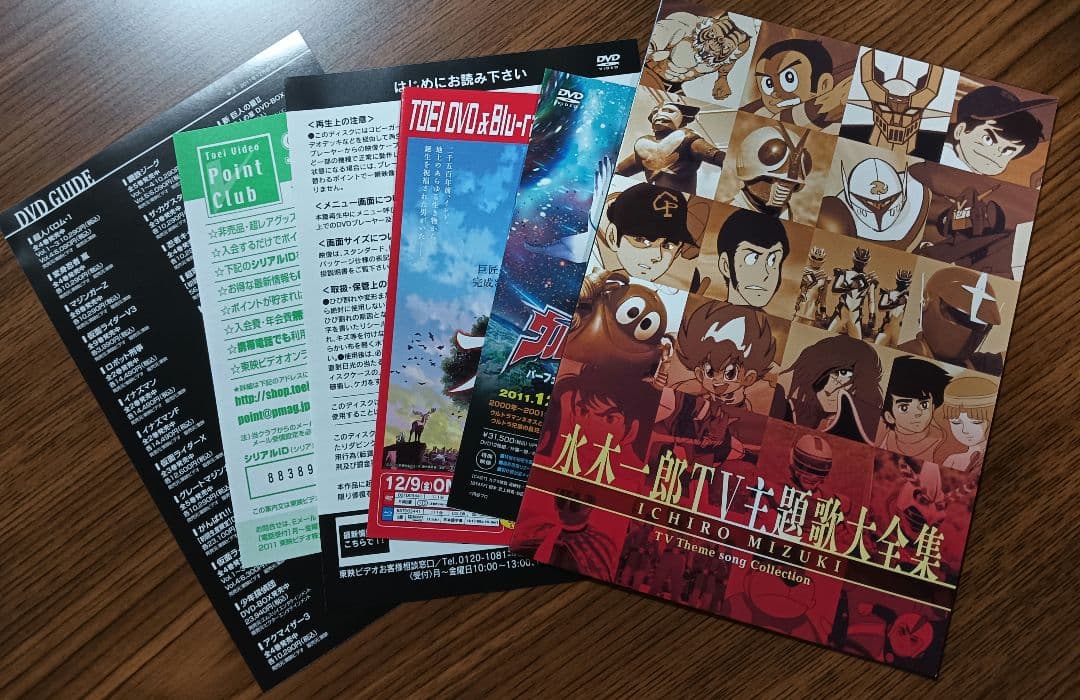 【希少】DVD「水木一郎/水木一郎TV主題歌大全集〈2枚組〉」