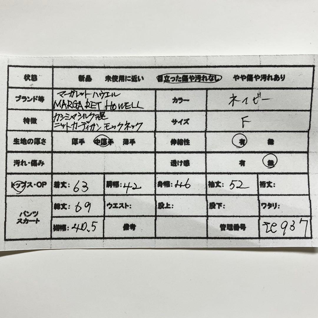マーガレットハウエル カシミヤ シルク混 ニットカーディガン モックネック 紺