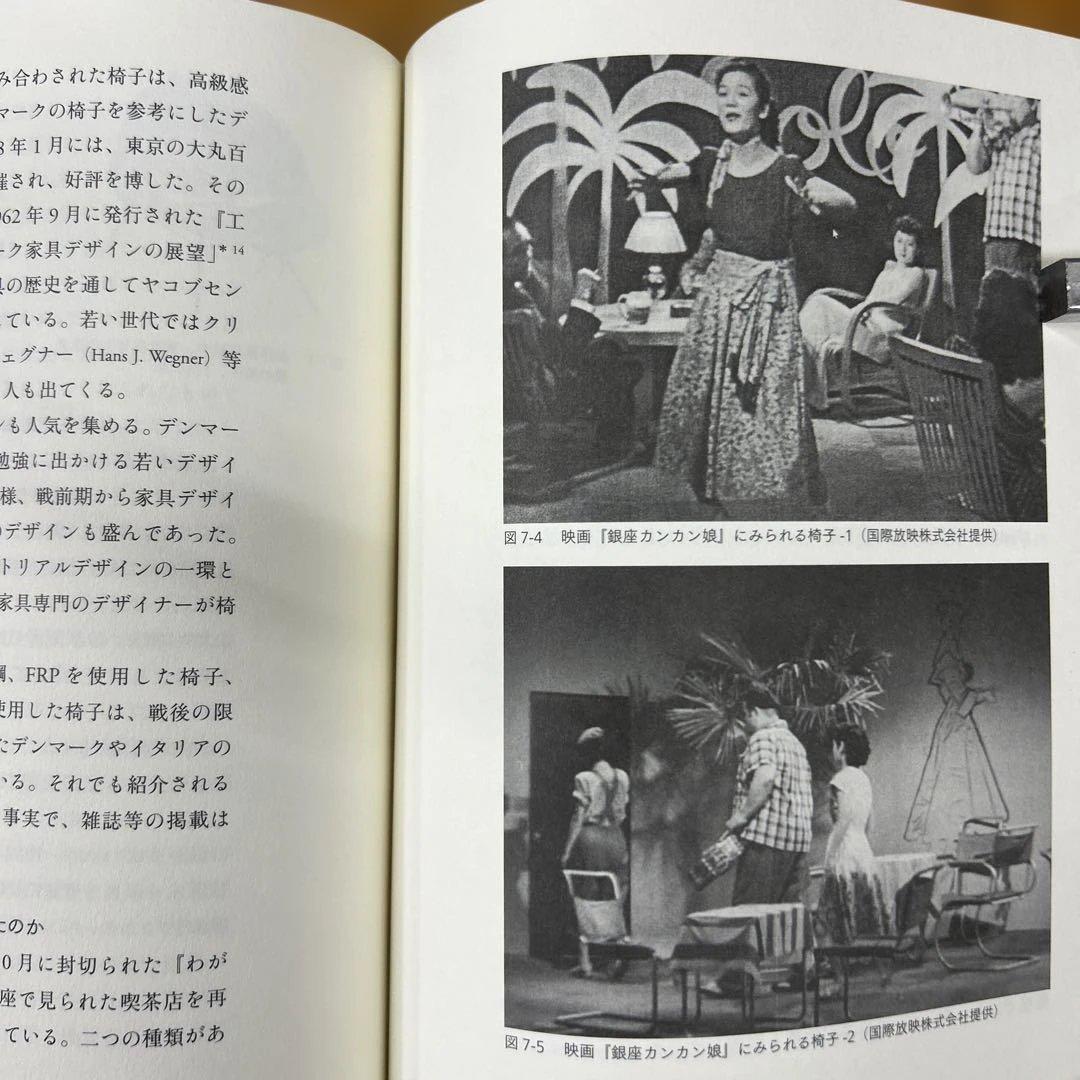 カンチレバーの椅子物語 : 日本における開発と普及を中心として　石村眞一著