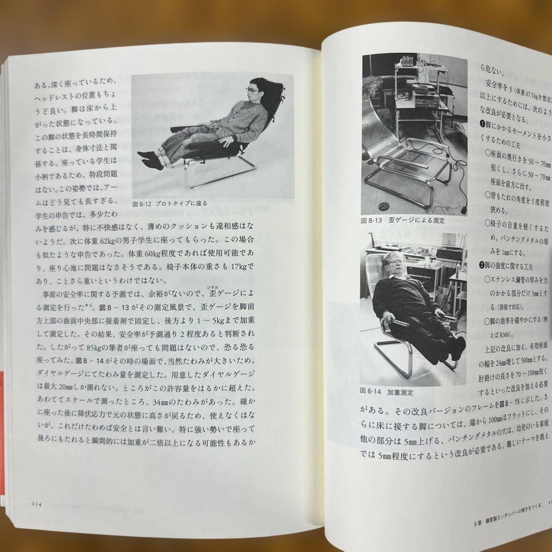 カンチレバーの椅子物語 : 日本における開発と普及を中心として　石村眞一著