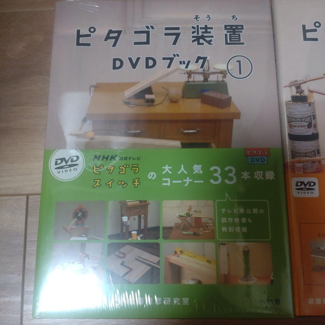 【新品】ピタゴラスイッチ DVDブック ３巻セット