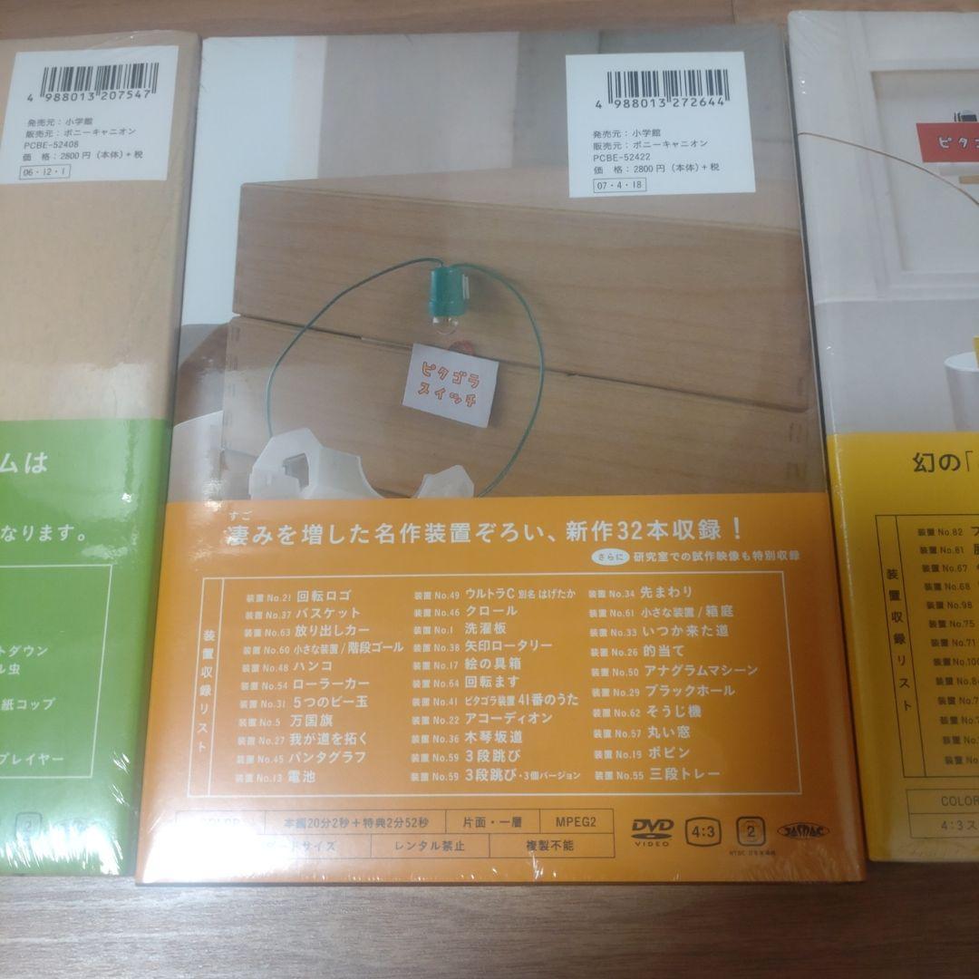 【新品】ピタゴラスイッチ DVDブック ３巻セット