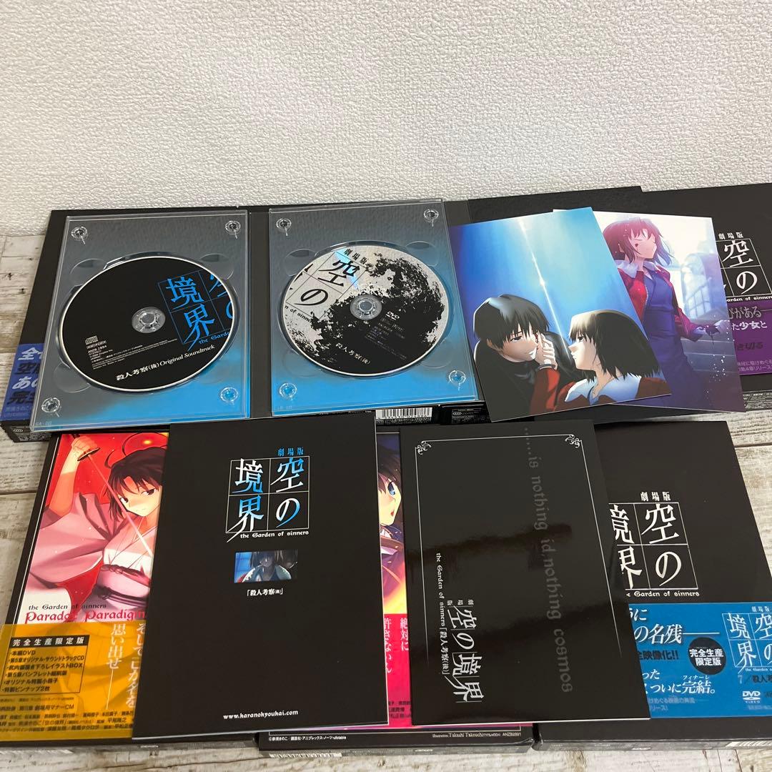 劇場版「空の境界」 7巻セット　完全生産限定盤