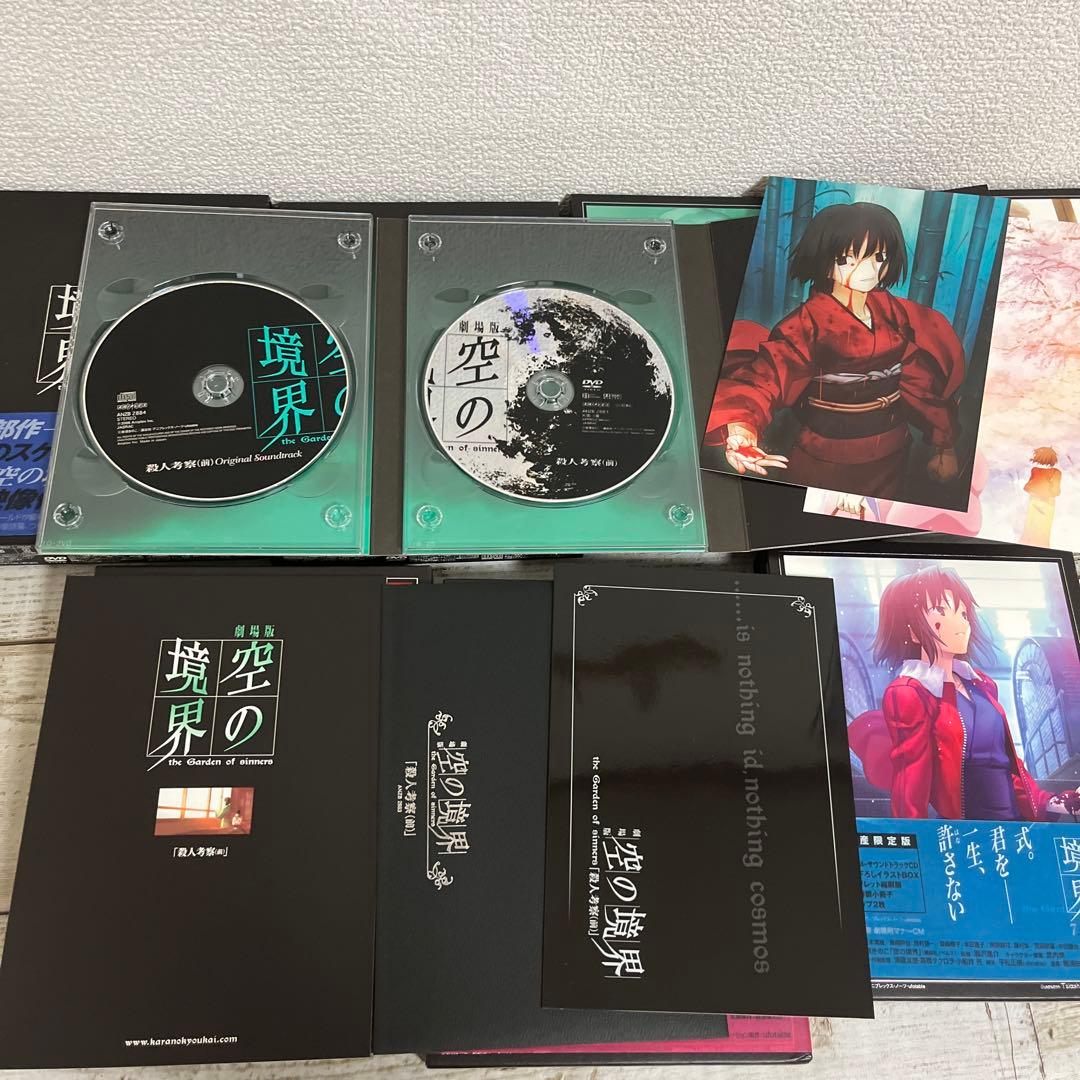 劇場版「空の境界」 7巻セット　完全生産限定盤