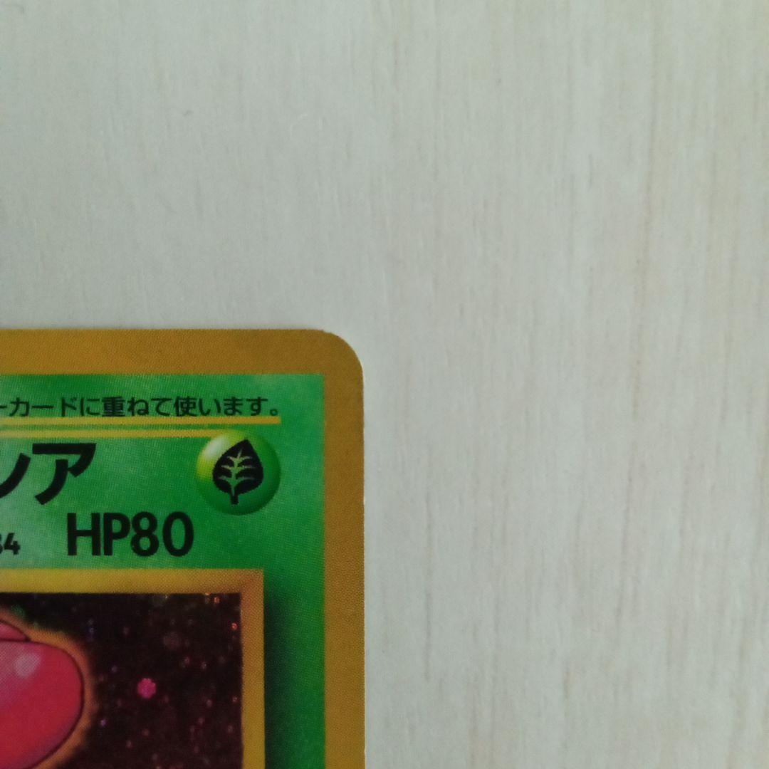 エリカのラフレシア ポケモンジム第2弾 タマムシシティジム 旧裏　ポケモンカード