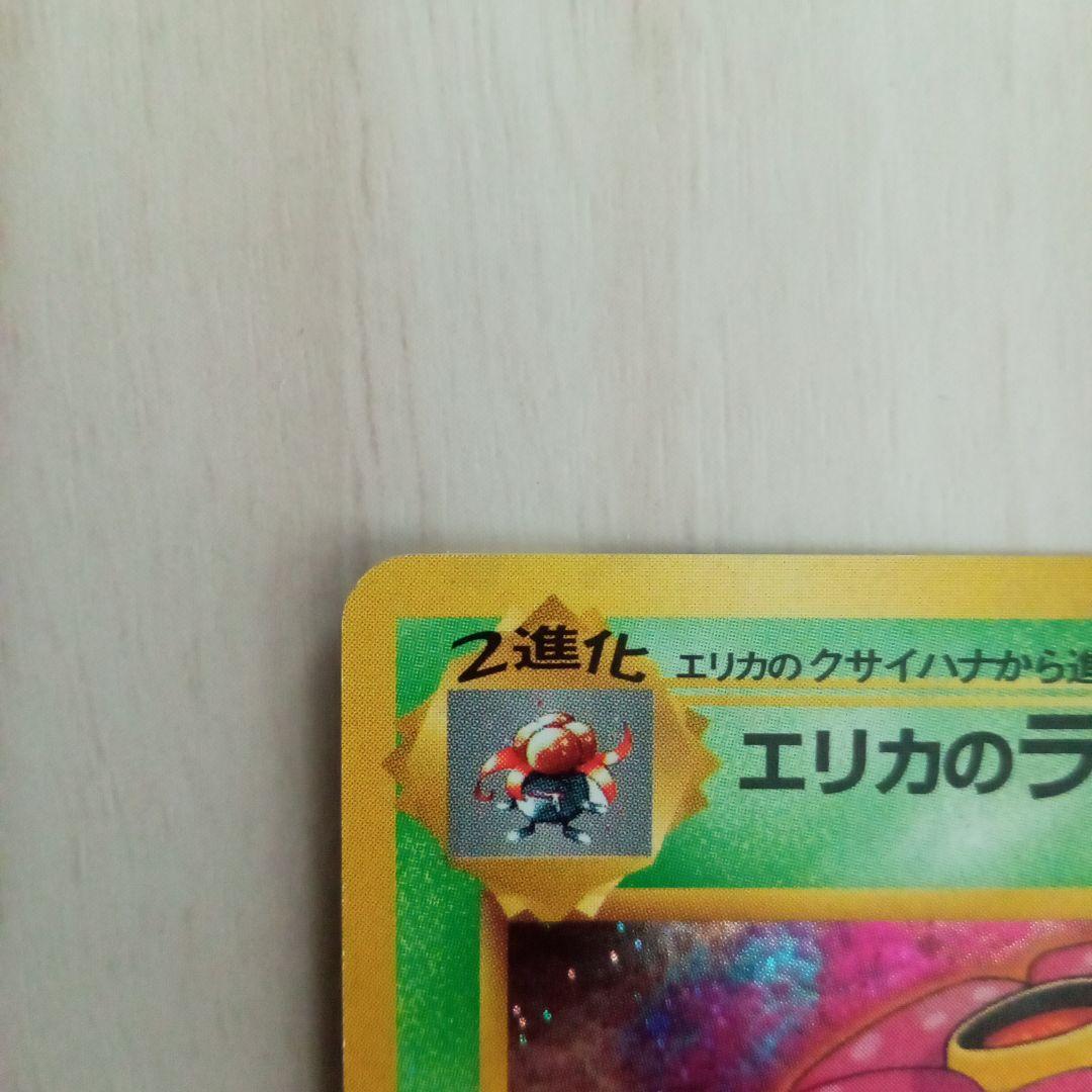 エリカのラフレシア ポケモンジム第2弾 タマムシシティジム 旧裏　ポケモンカード