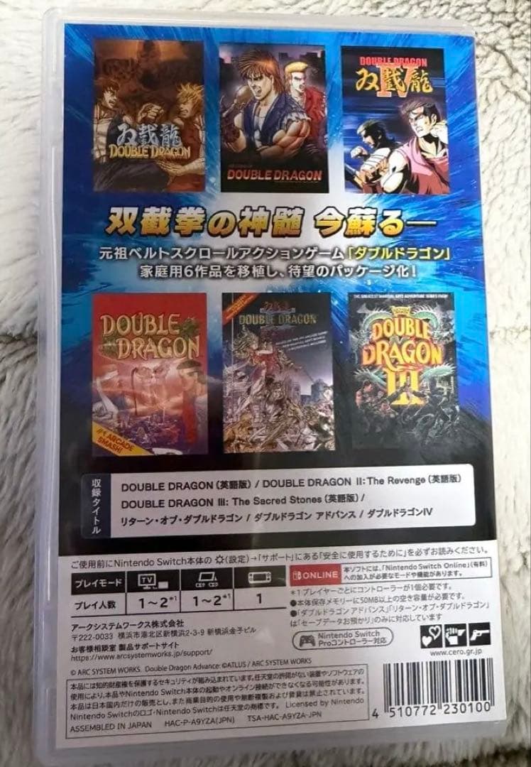 ダブルドラゴンコレクション