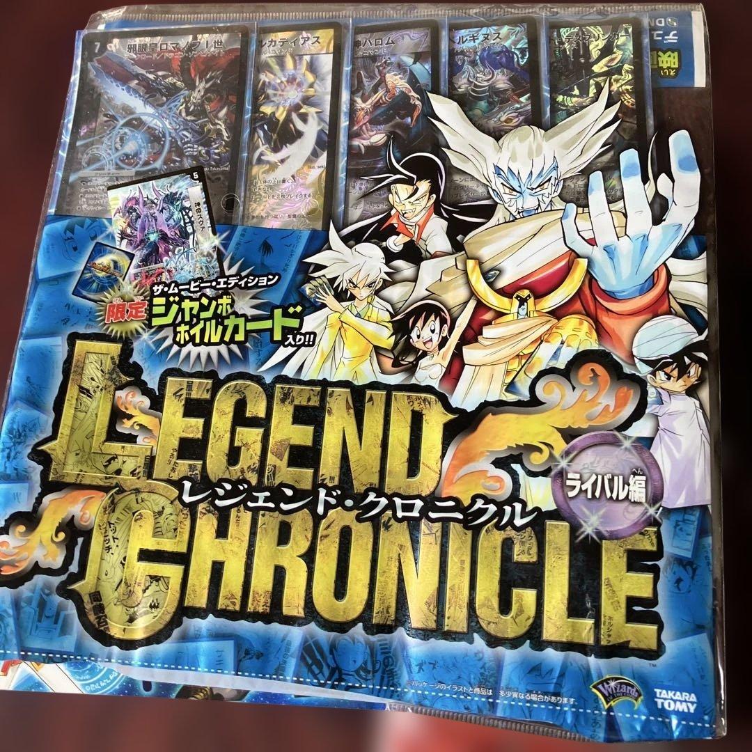 美品⭐️レジェンド・クロニクル⭐️ライバル・勝舞編3点セット⭐️デュエル・マスターズ