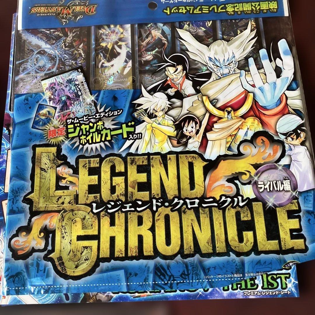 美品⭐️レジェンド・クロニクル⭐️ライバル・勝舞編3点セット⭐️デュエル・マスターズ