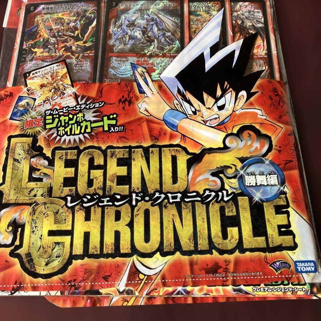 美品⭐️レジェンド・クロニクル⭐️ライバル・勝舞編3点セット⭐️デュエル・マスターズ