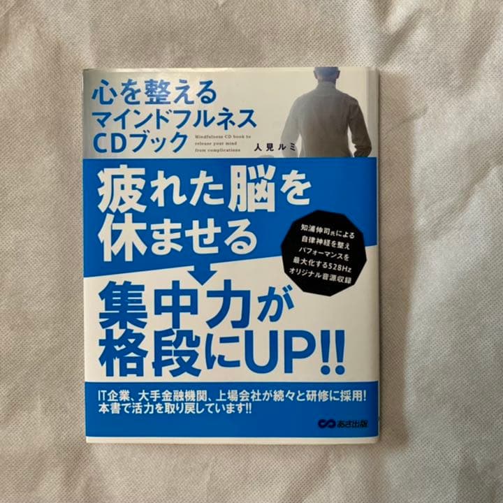 心を整えるマインドフルネスCDブック