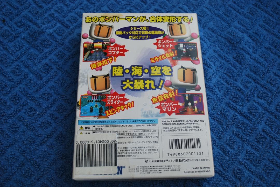 任天堂64ソフト「ボンバーマンヒーロー」動作品１個の出品です。