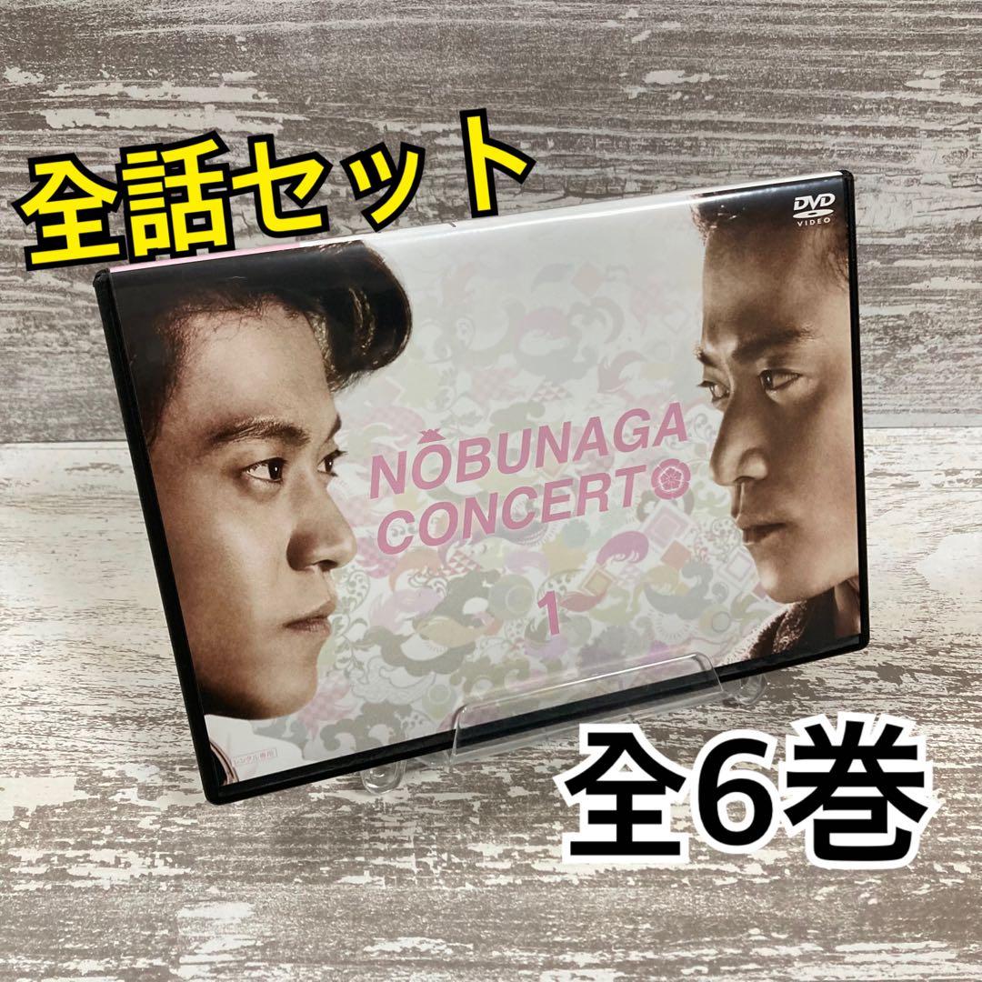♦︎新品ケース付き♦︎ 信長協奏曲(コンツェルト) レンタルDVD 全話完結セット