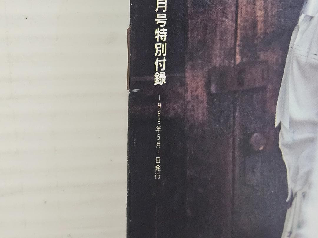 超美品！1989年5月1日発行/ORE 5月号特別付録/まるごと浅香唯 BOOK
