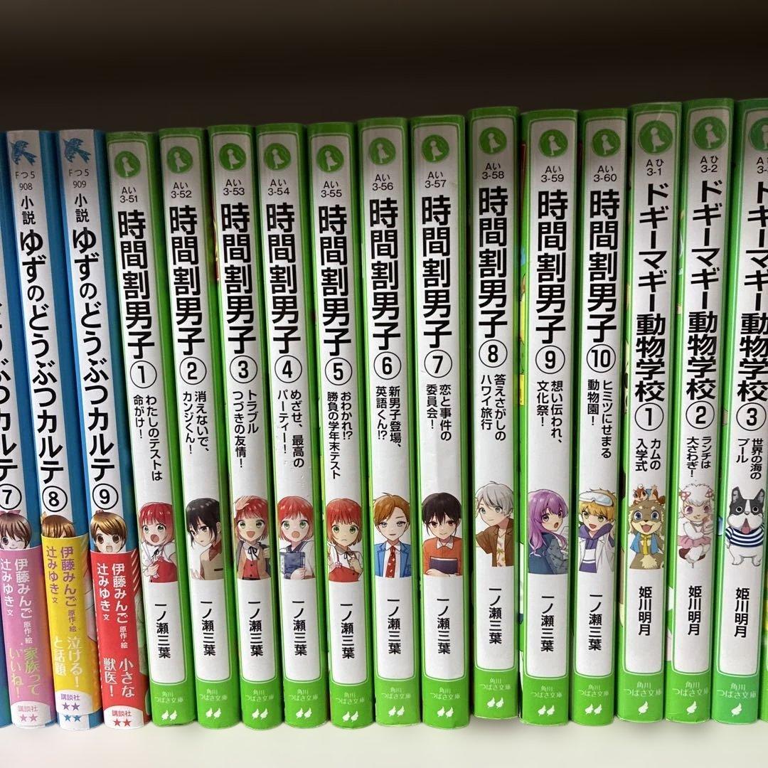 四つ子ぐらし・ゆずのどうぶつカルテ・時間割男子 角川つばさ文庫など　52冊セット