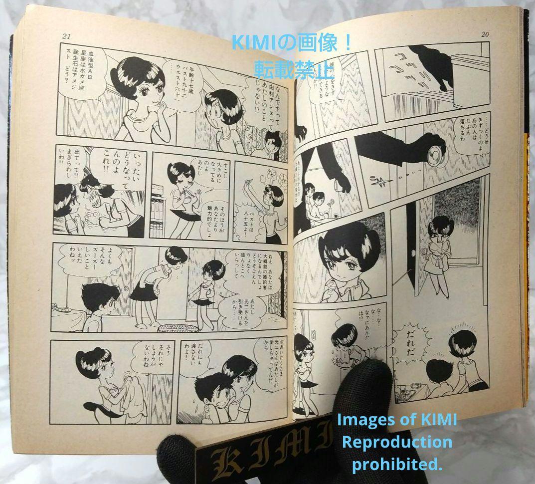 希少 初版 未来人カオス 1 手塚治虫漫画全集 1978 手塚 治虫
