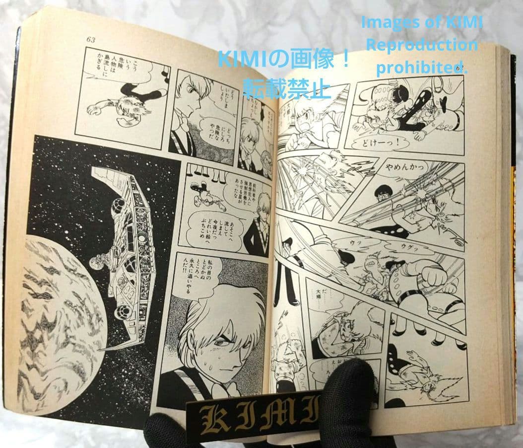 希少 初版 未来人カオス 1 手塚治虫漫画全集 1978 手塚 治虫