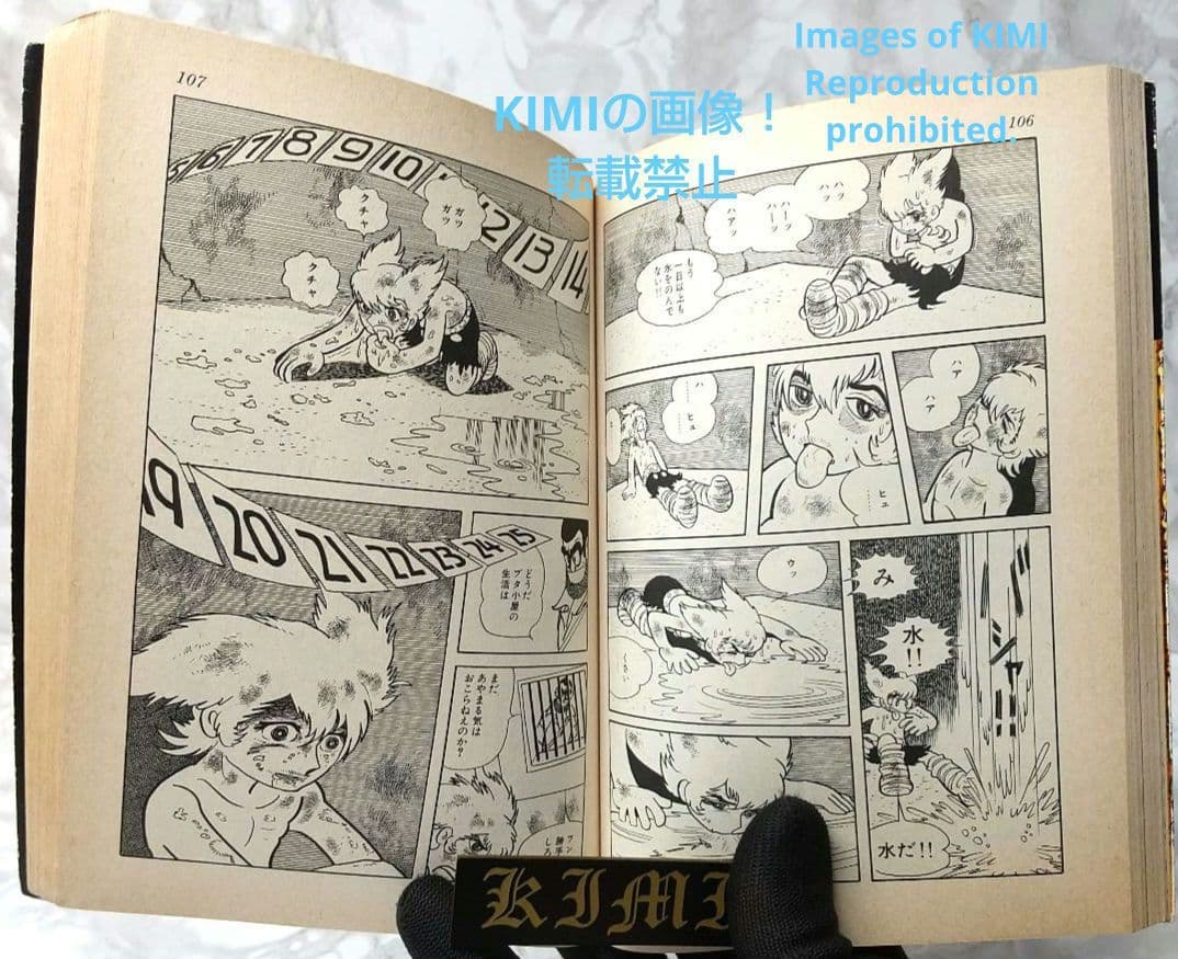 希少 初版 未来人カオス 1 手塚治虫漫画全集 1978 手塚 治虫